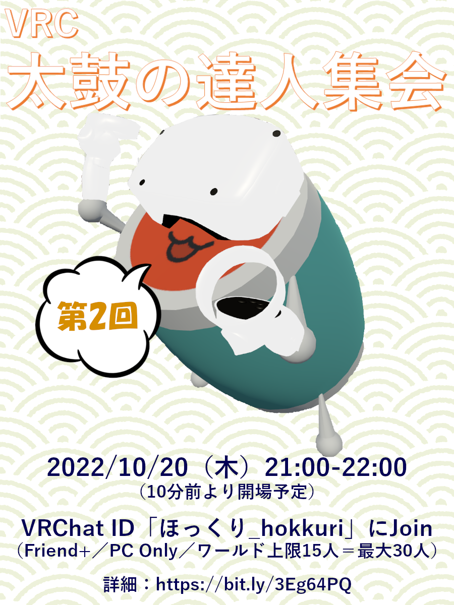 vrchat:ポスター2210.png